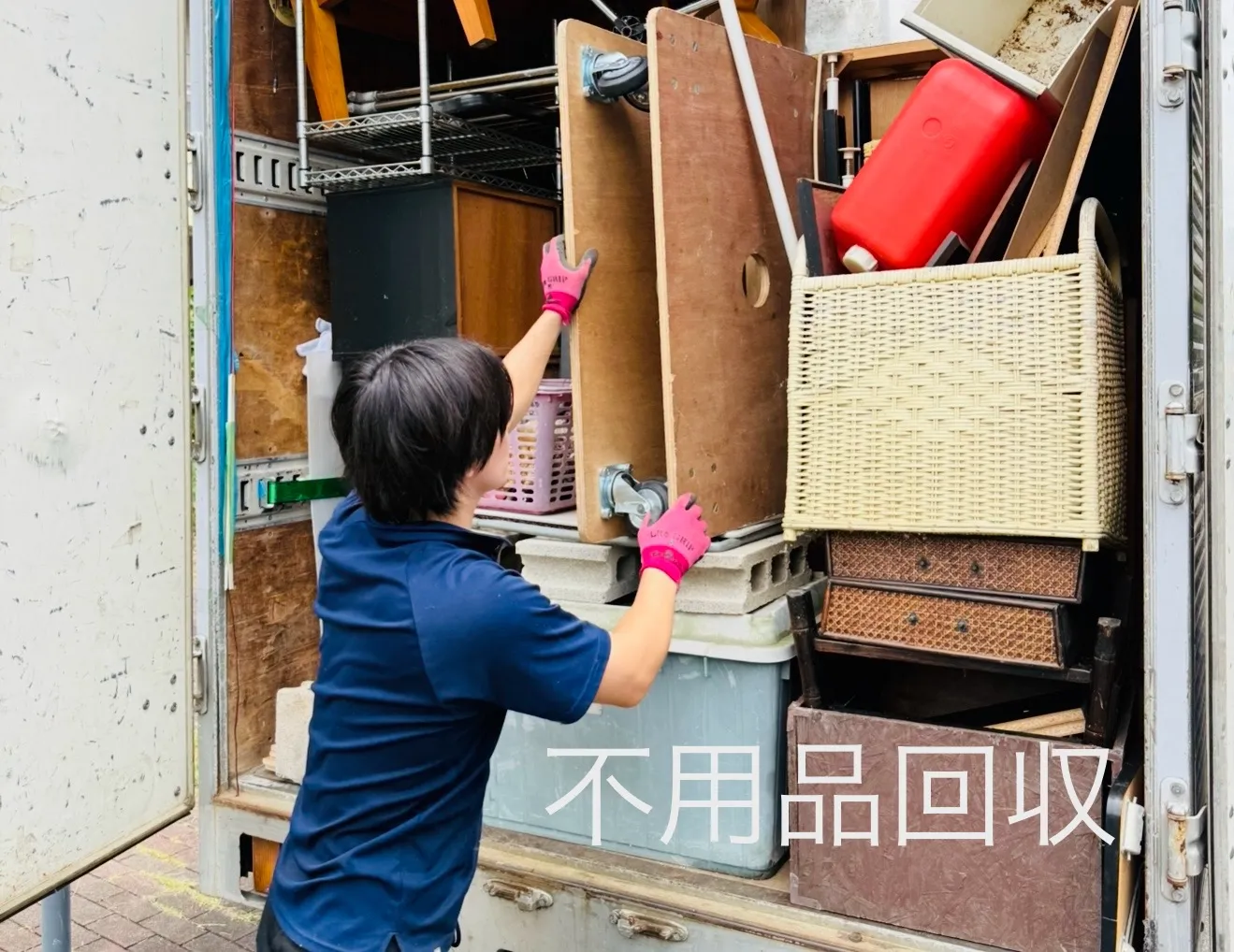 不用品回収いたします。