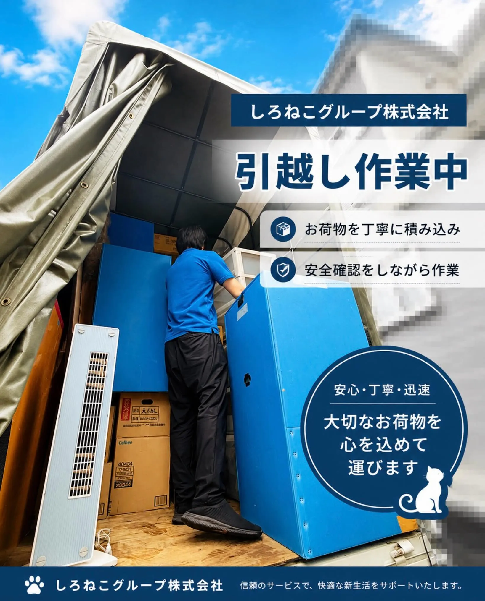 〜引越し作業中〜