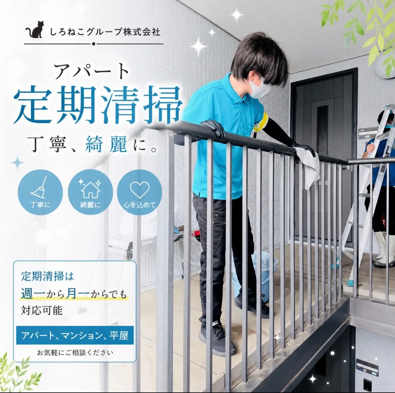 アパート共用部の定期清掃を実施いたしました!
