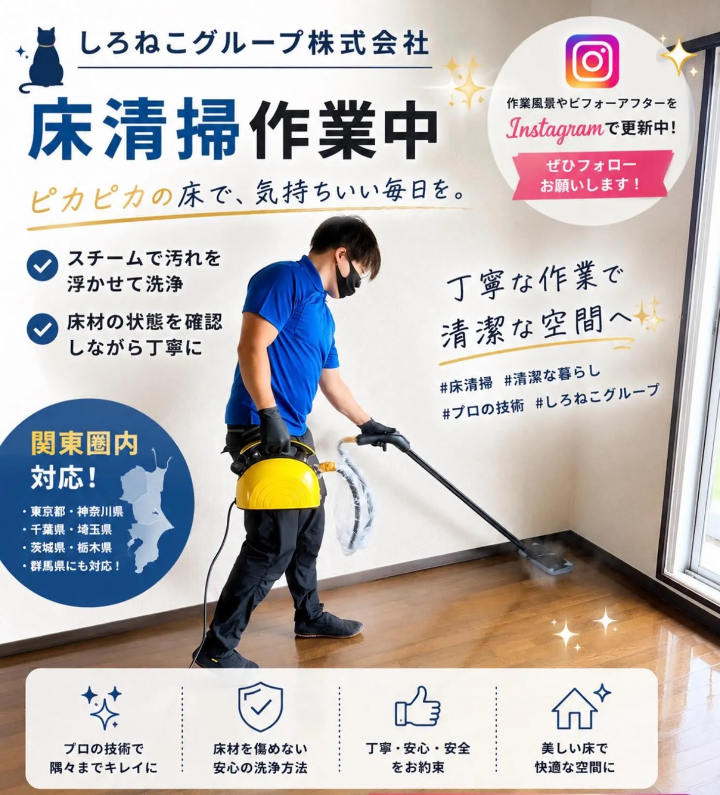 今回の作業は、ハウスクリーニングでの床清掃です。