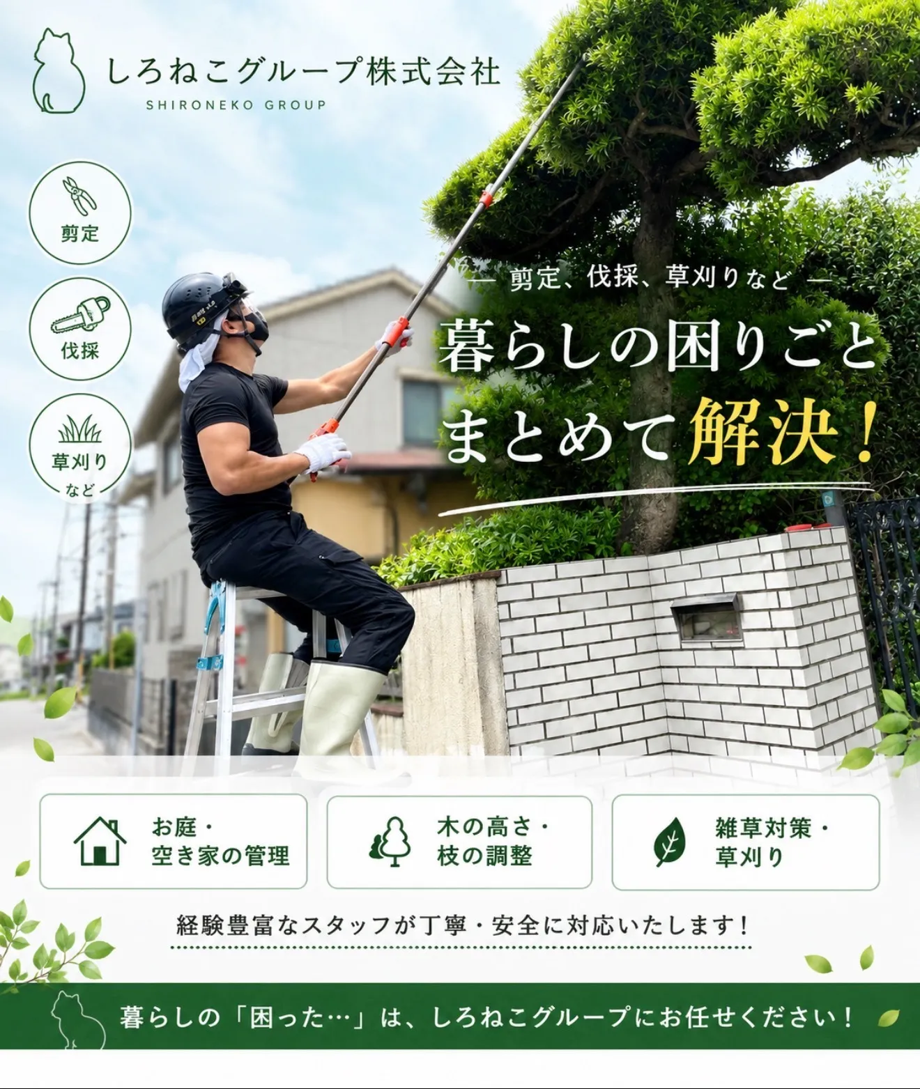 剪定
