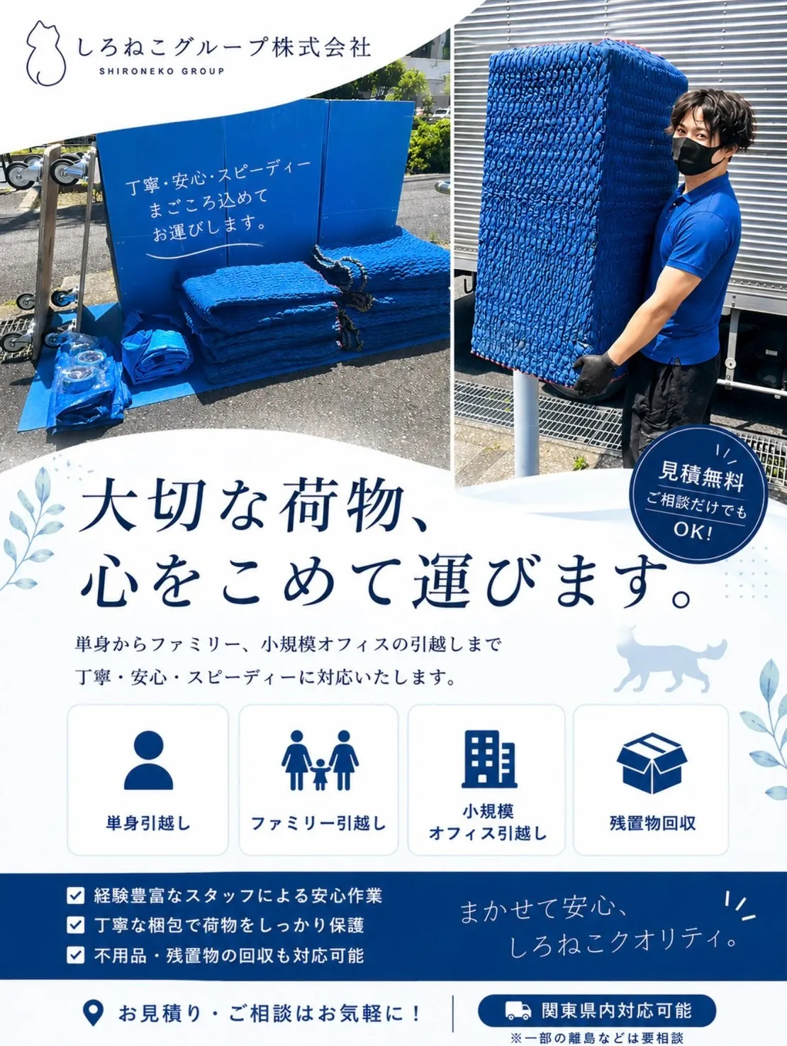 引越し:軽貨物 (単身 小規模オフィス移転)