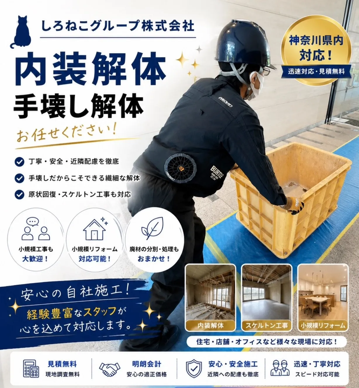 内装解体:手壊し解体