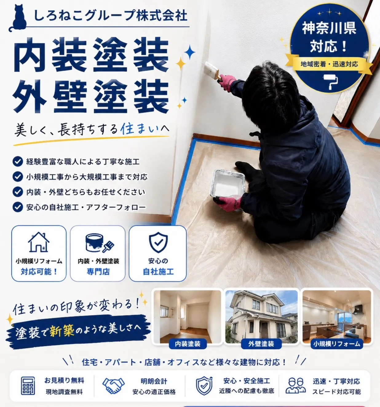 塗装業 内装塗装