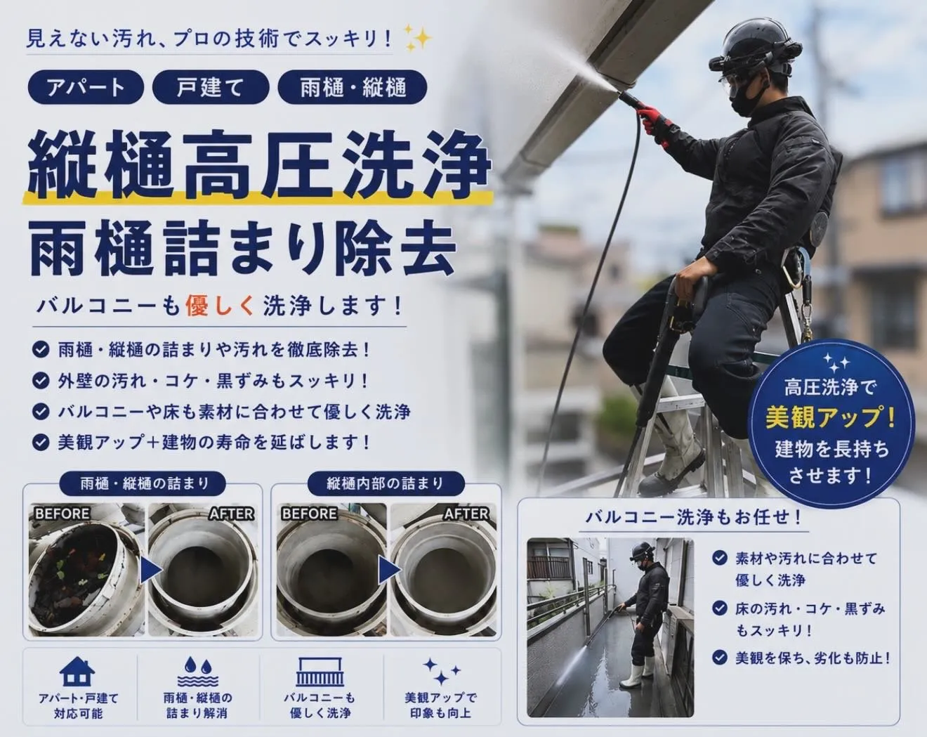 〜雨樋 縦樋 高圧洗浄〜