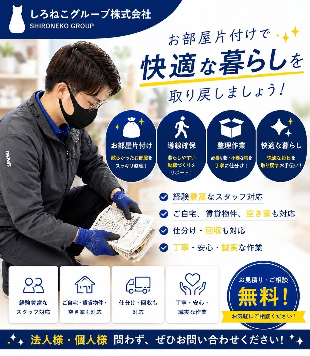 〜お部屋の片付け、導線確保、整理作業〜