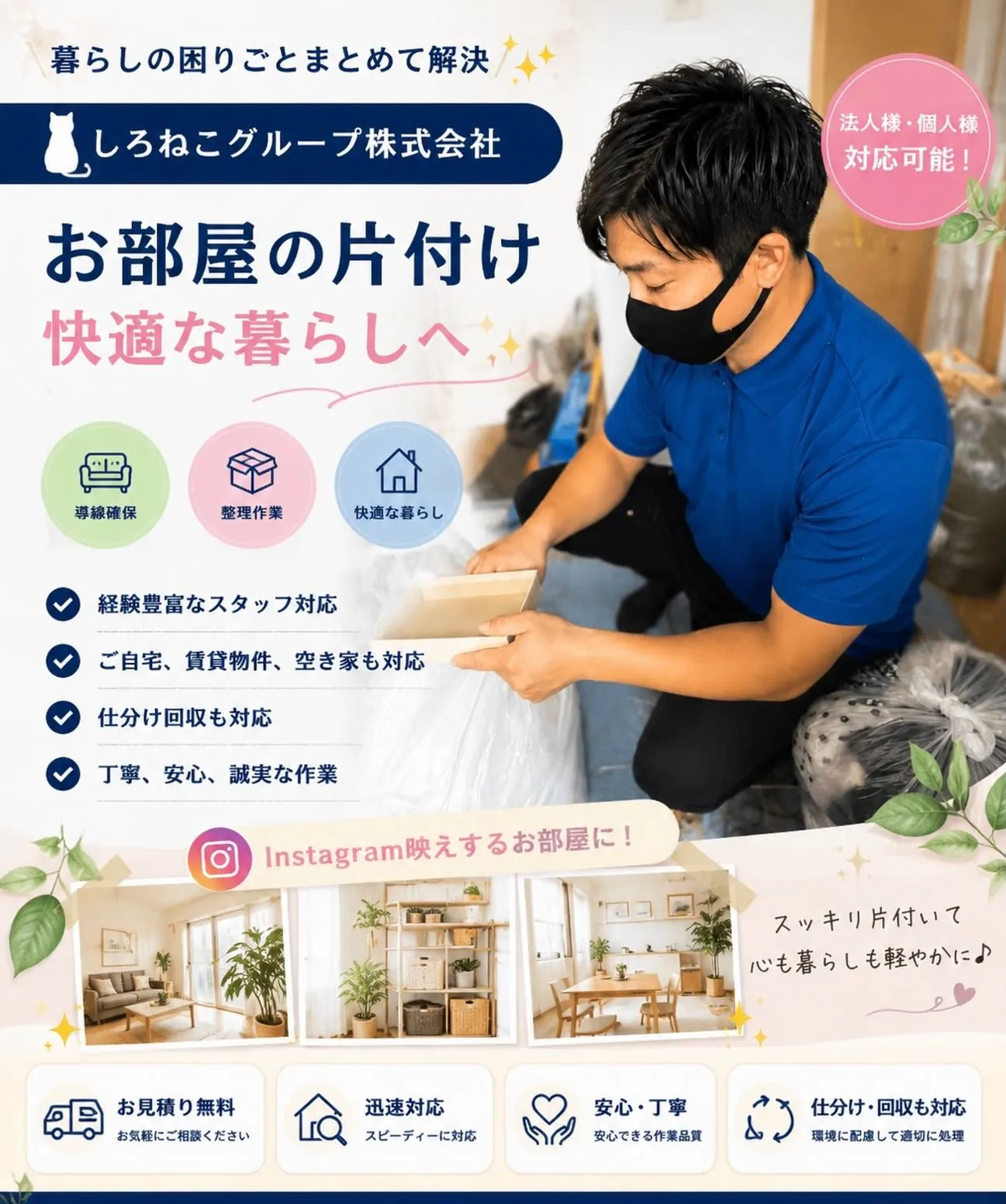 〜整理作業、導線確保〜