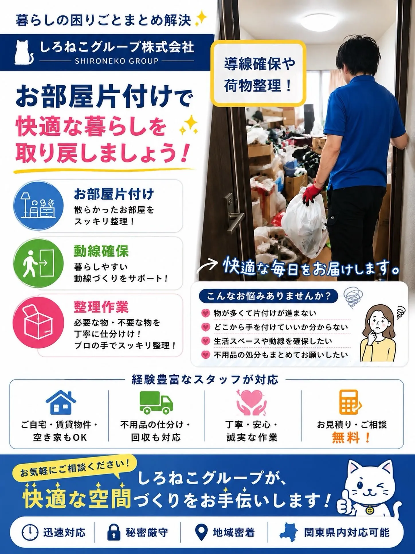 〜お部屋の片付け、導線確保〜