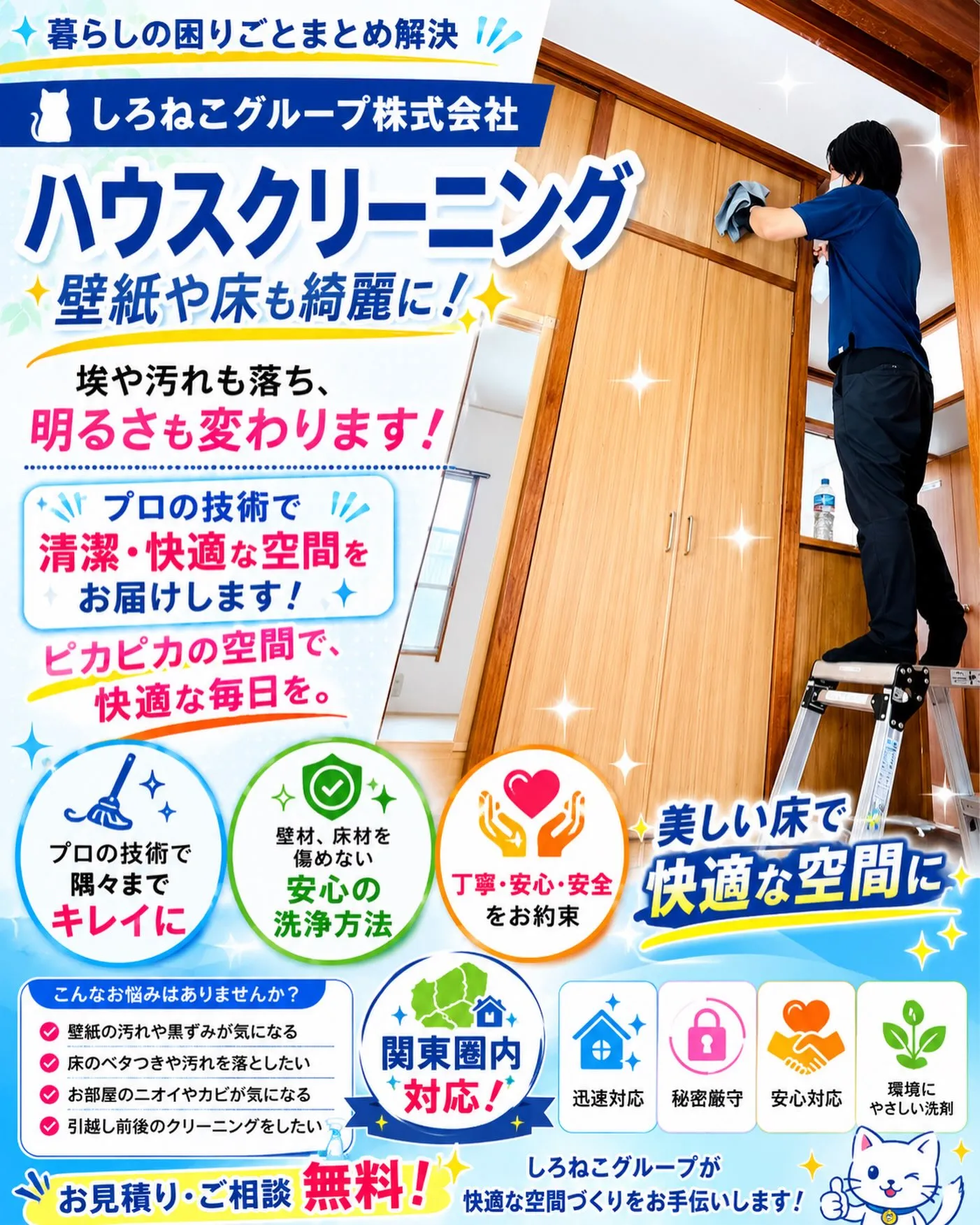 〜ハウスクリーニング〜