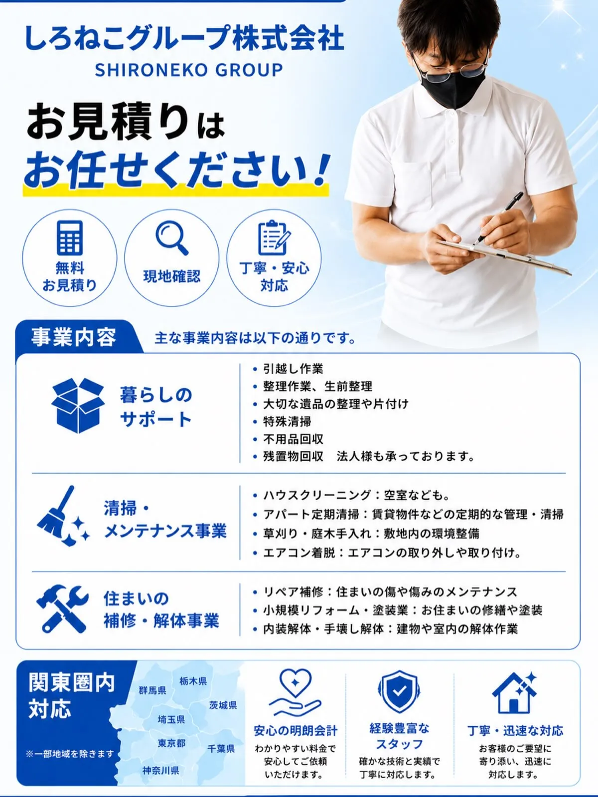 〜 見積もり 〜