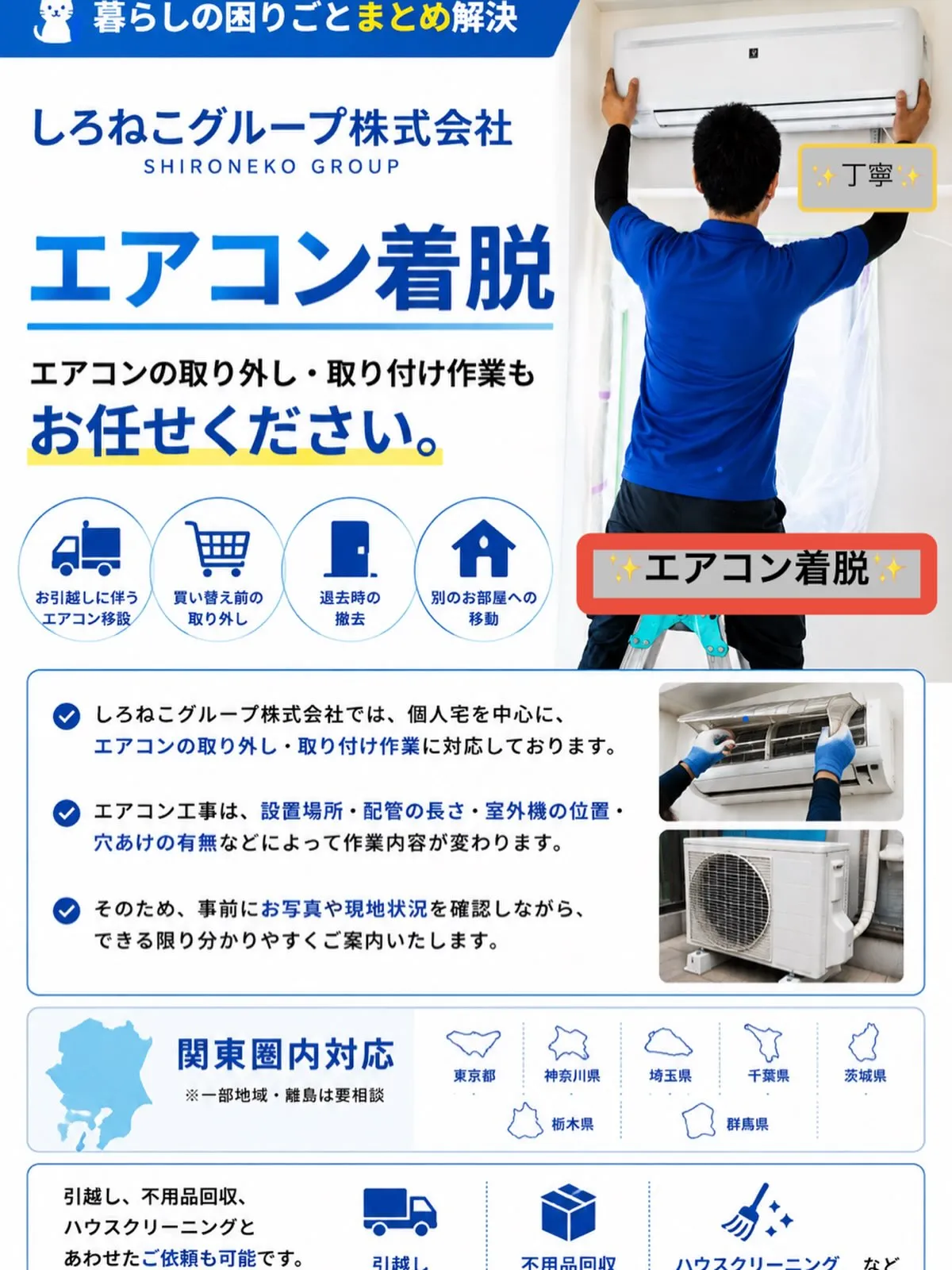 〜　エアコン着脱　〜