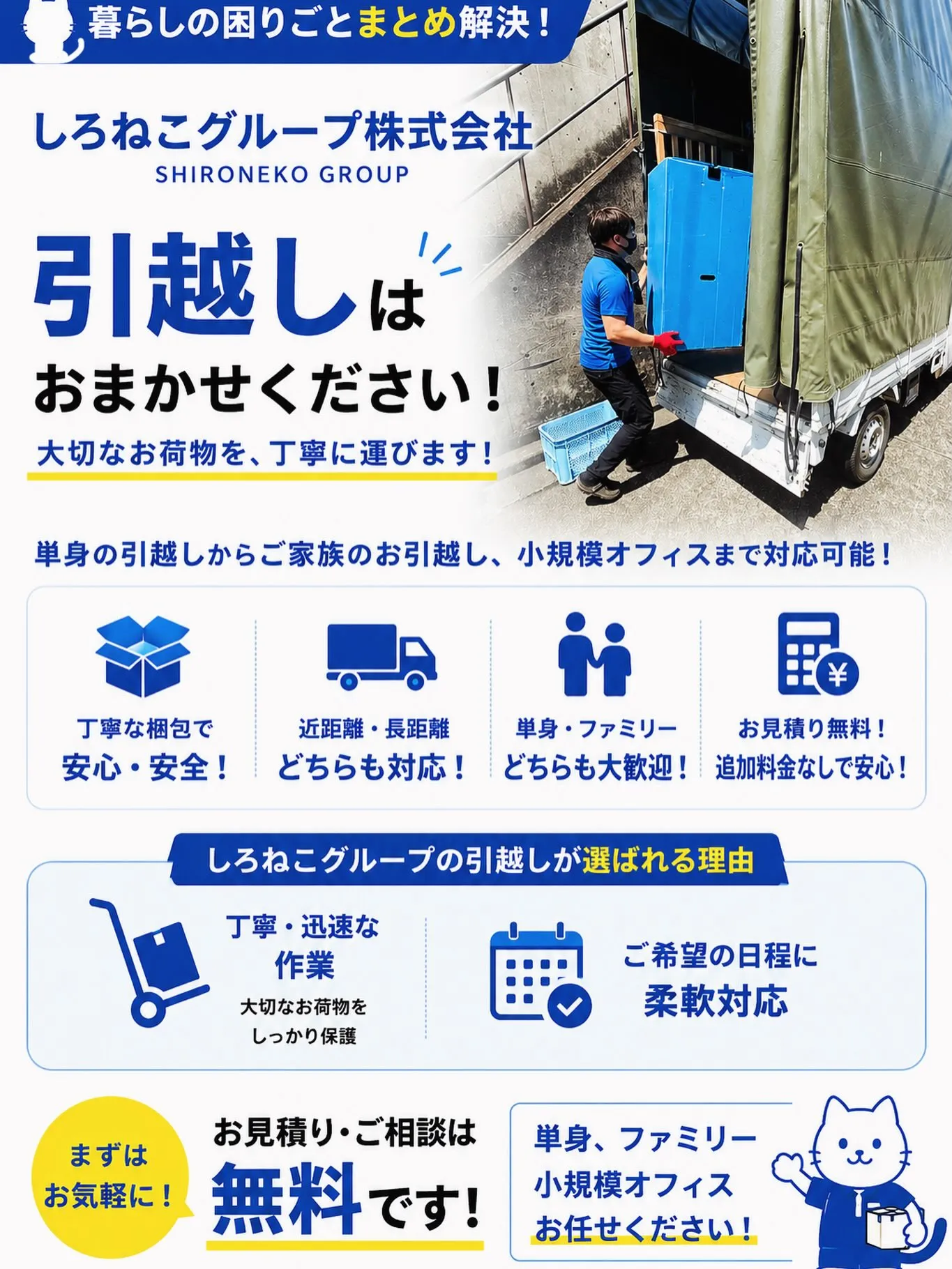 〜 引越し　〜