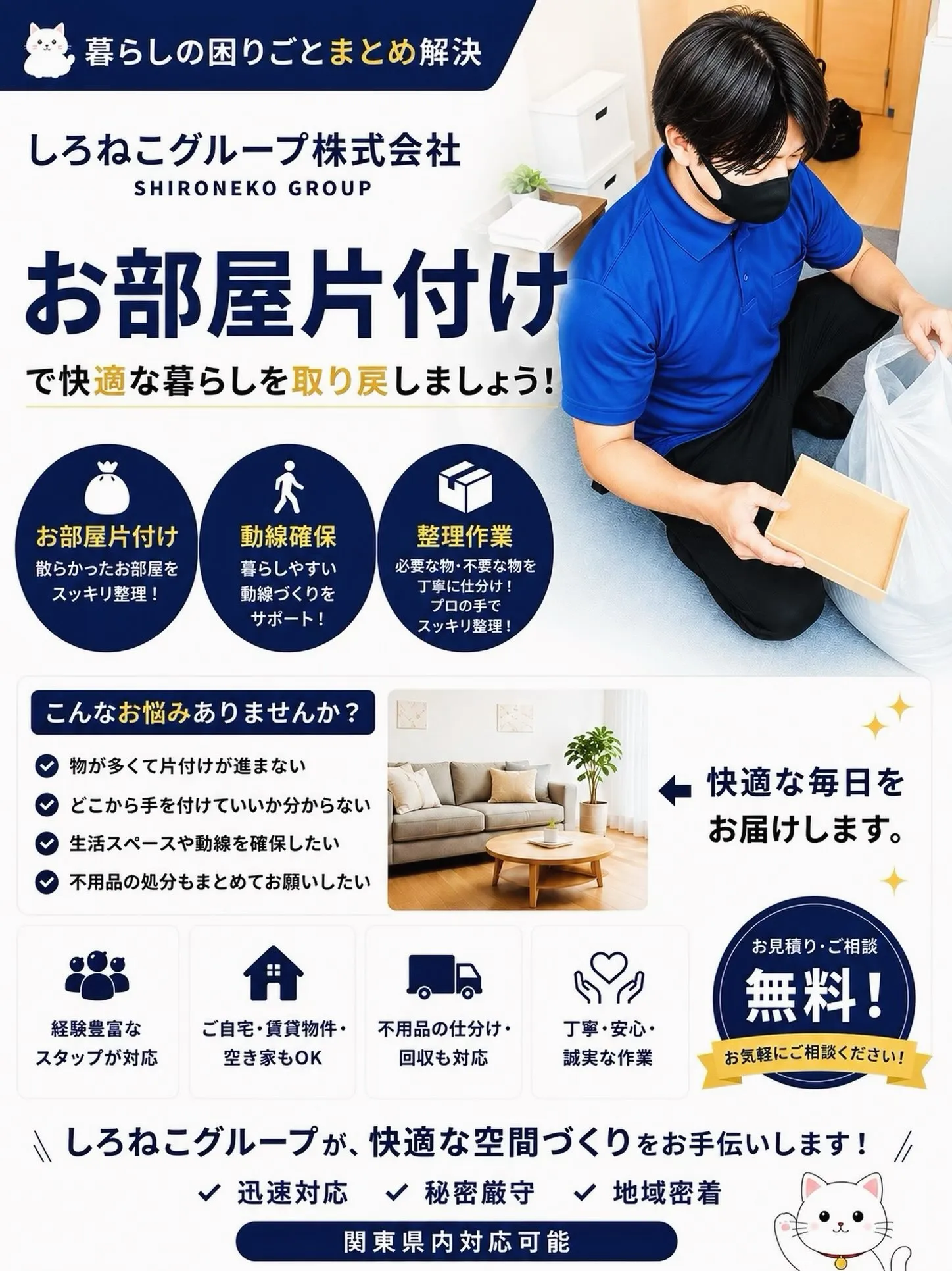 ~ お部屋の片付け ～