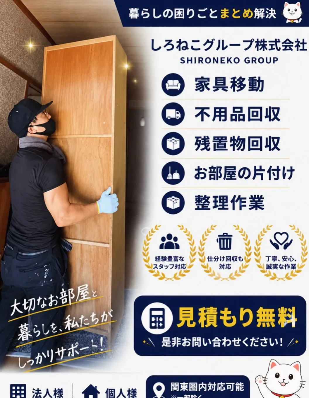 〜✨家具1点の移動から、お部屋まるごと片付けまで✨〜