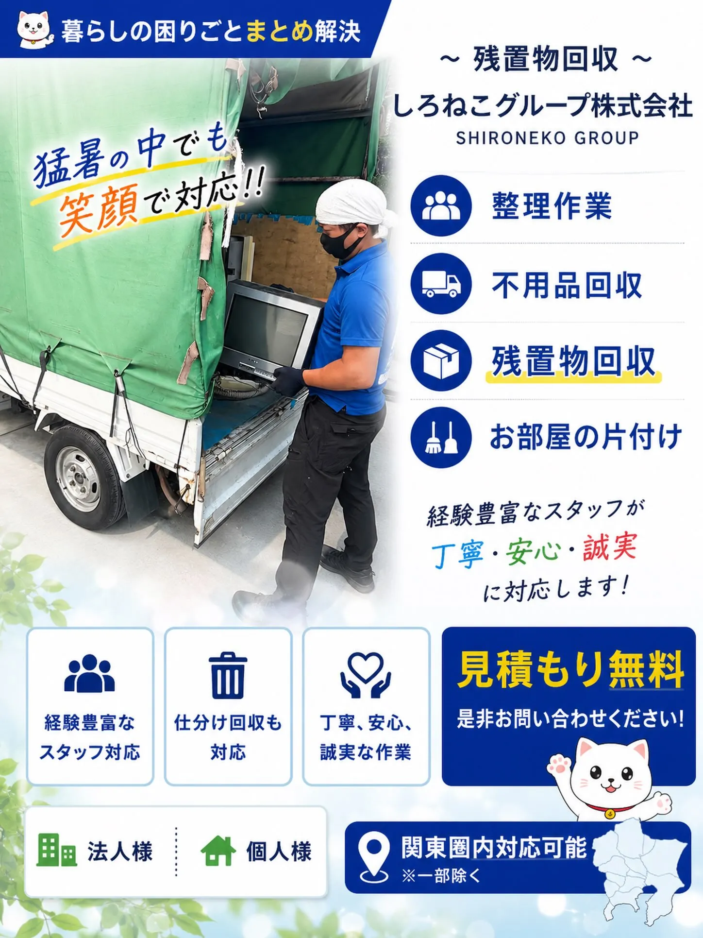〜残置物回収〜
