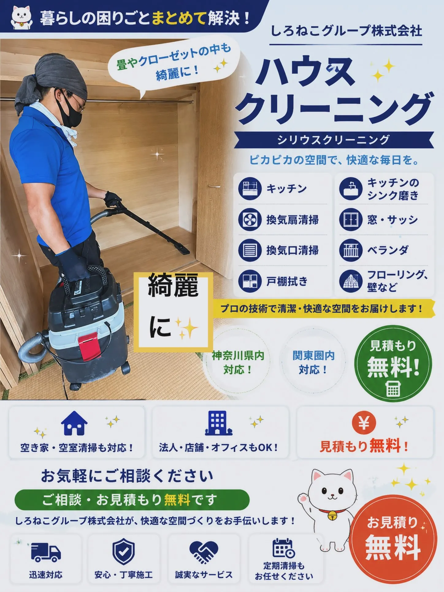 〜ハウスクリーニング〜