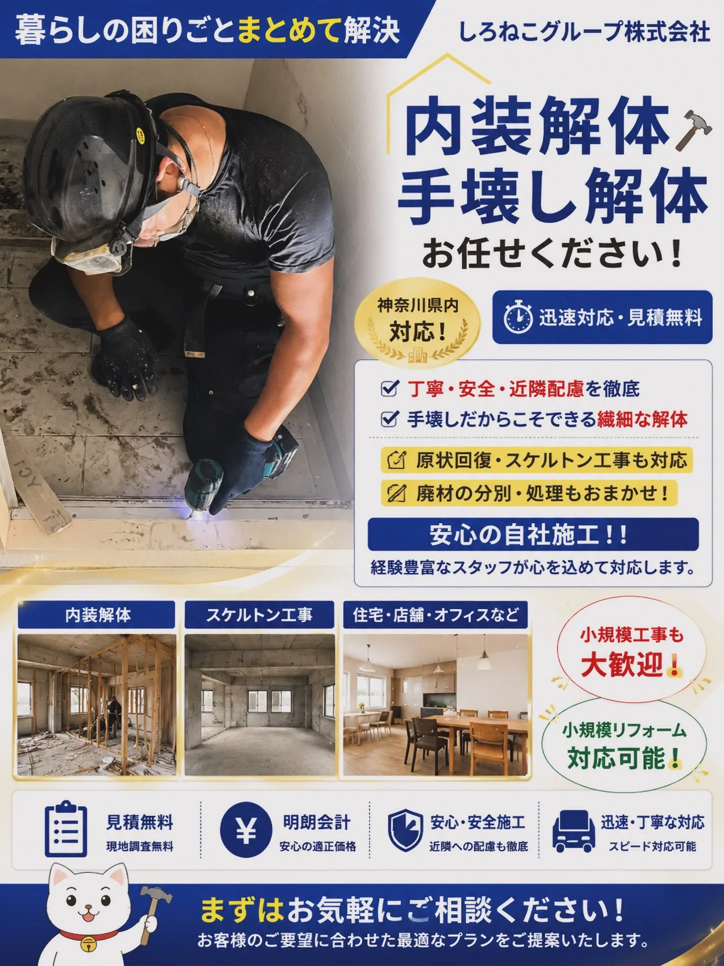 ～内装解体～