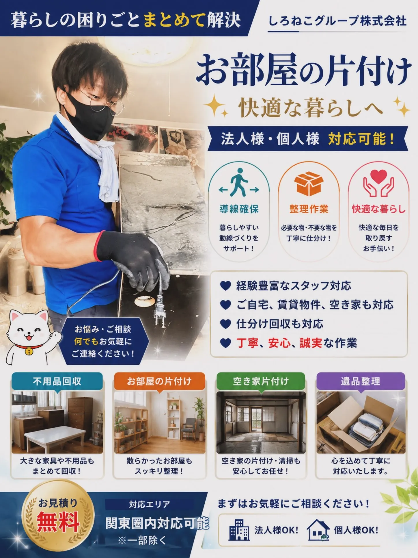 〜お部屋の片付け~