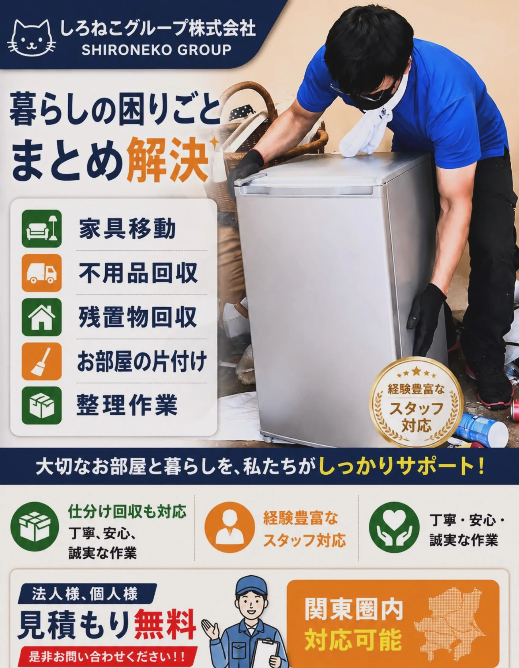 〜家具1点の移動から、お部屋まるごと片付けまで✨〜