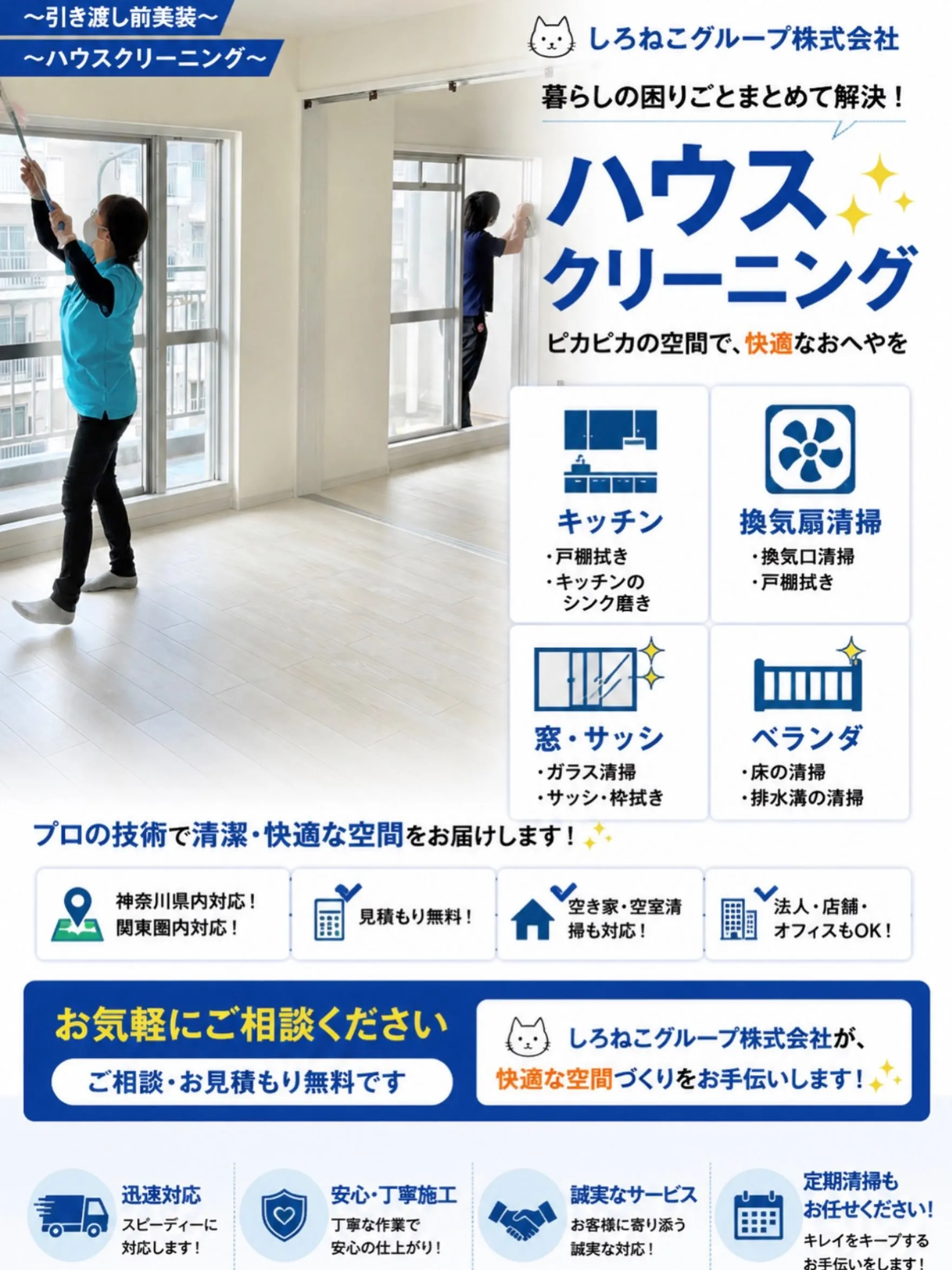 ✨引き渡し前の美装・ハウスクリーニングもお任せください!✨