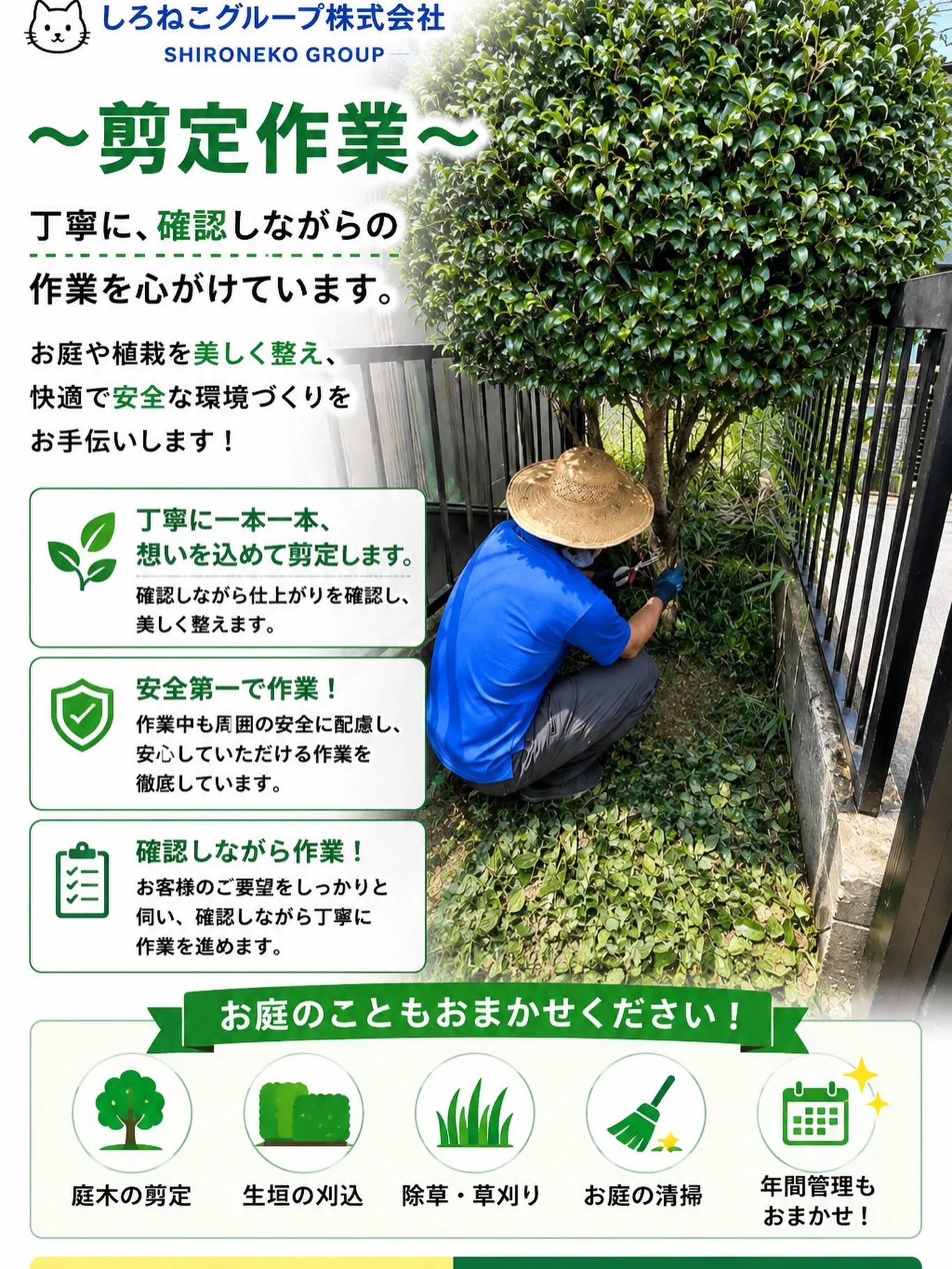 ~剪定　伐採　お庭手入れ〜