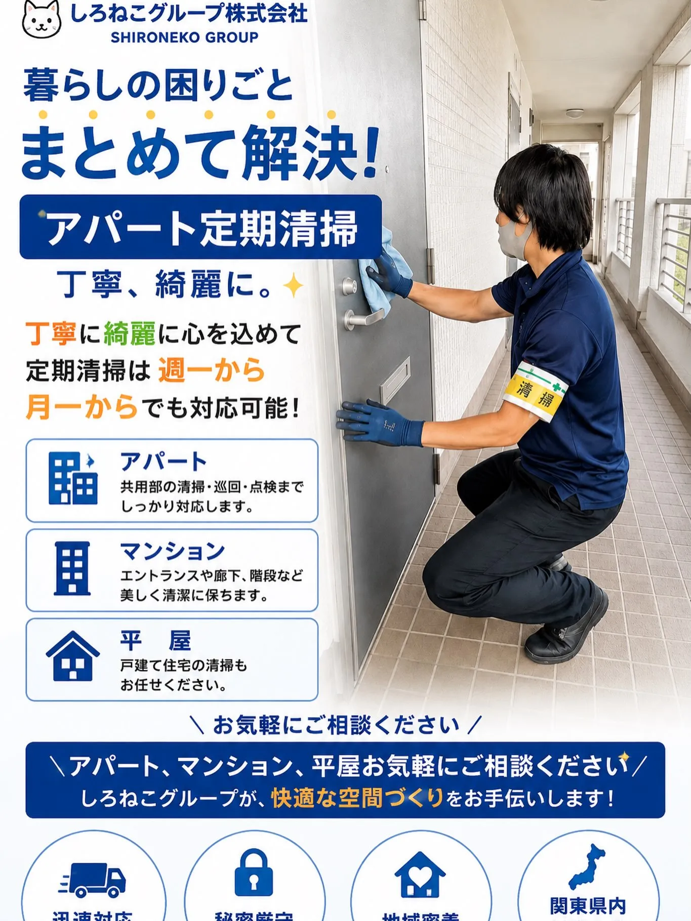 〜定期清掃~
