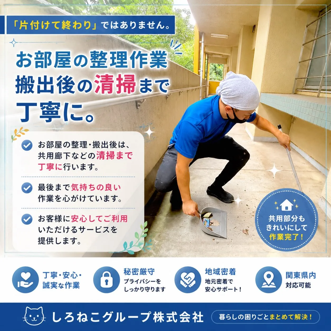 お部屋の片付けは、