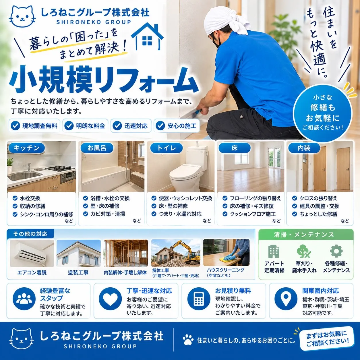 ✨〜　住まいの「ちょっと直したい」など　〜✨