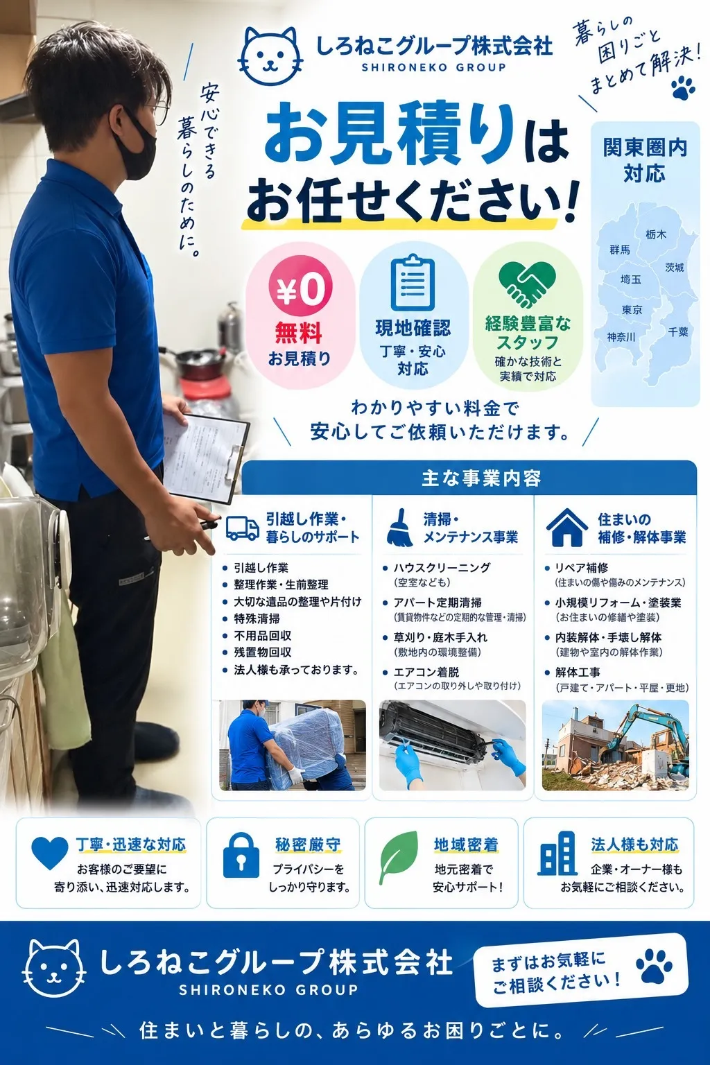 見積もり