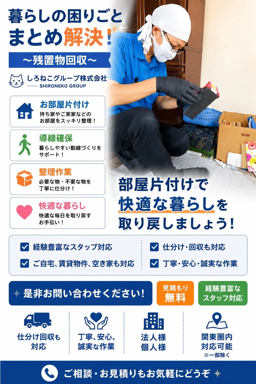 整理作業 導線確保 お部屋片づけ