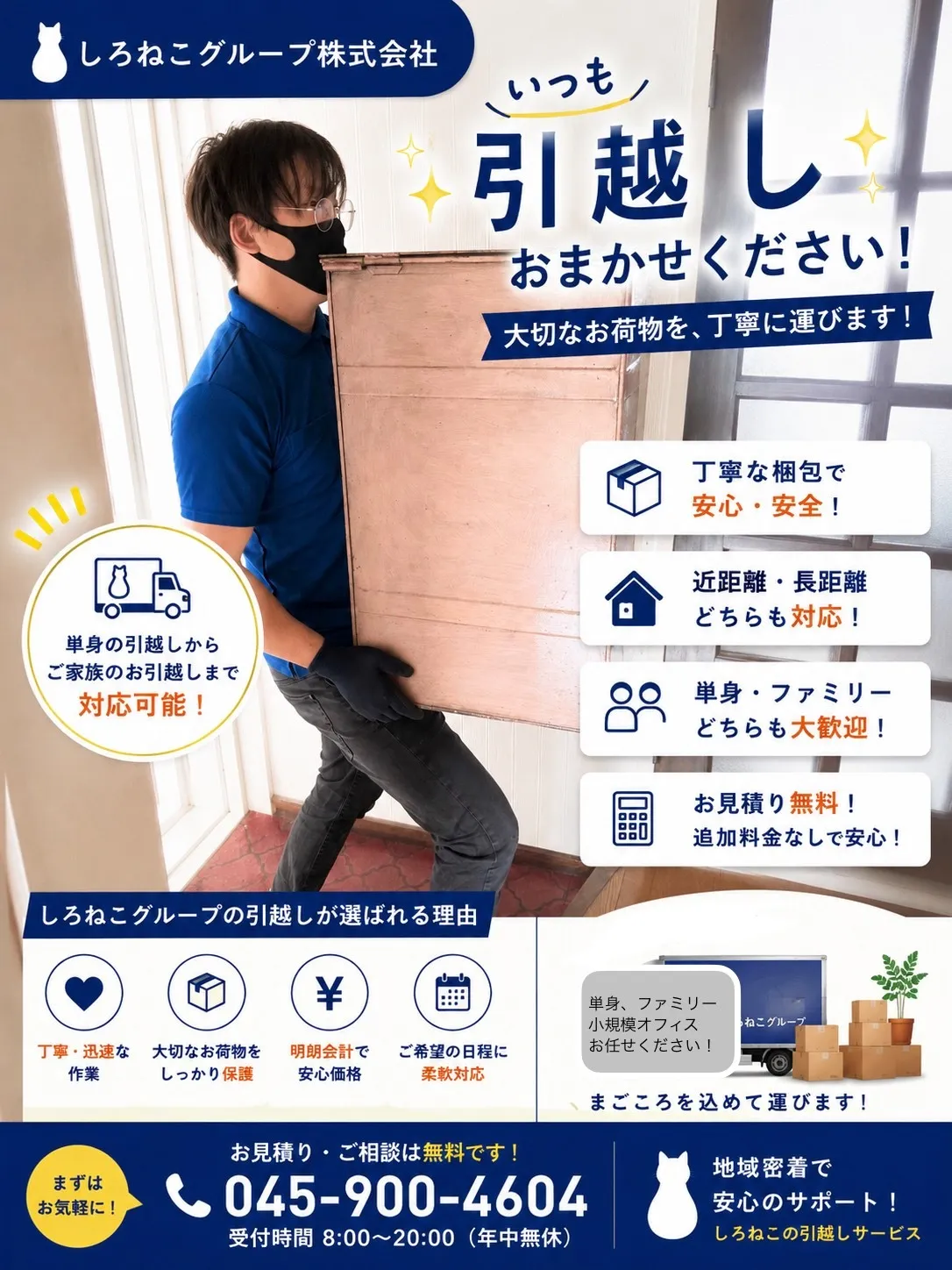 引越し