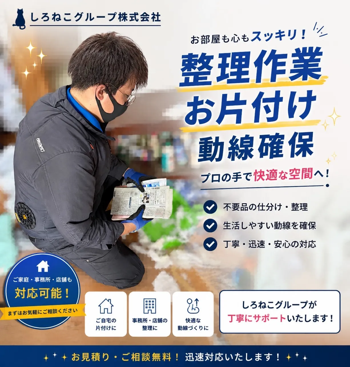 整理作業 導線確保 お部屋片づけ