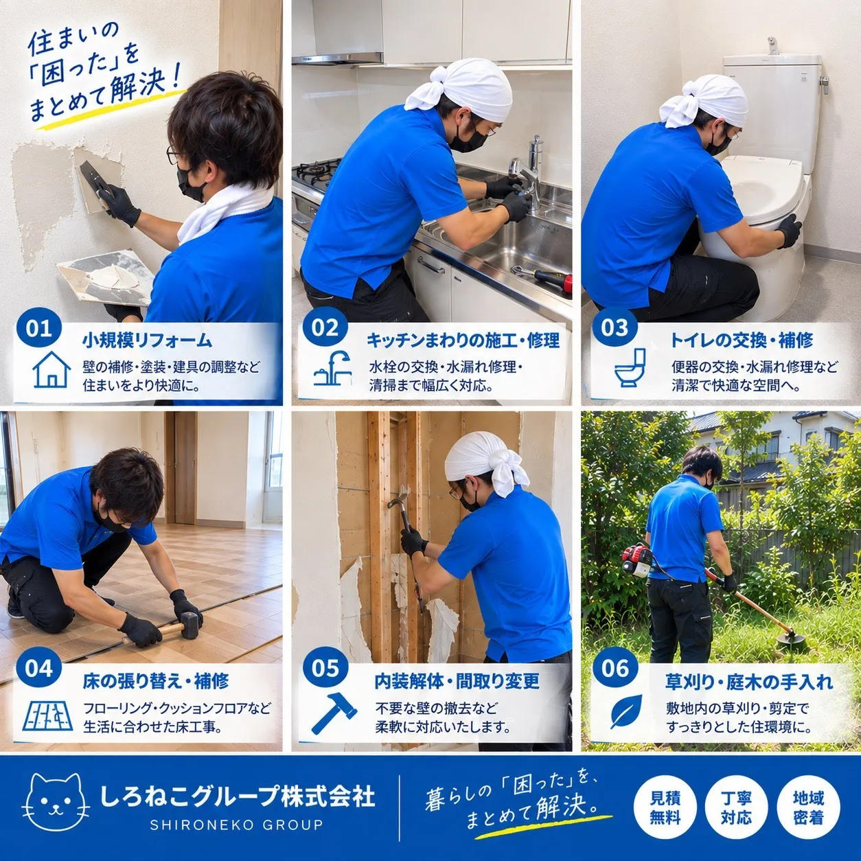 暮らしの困りごとまとめて解決!