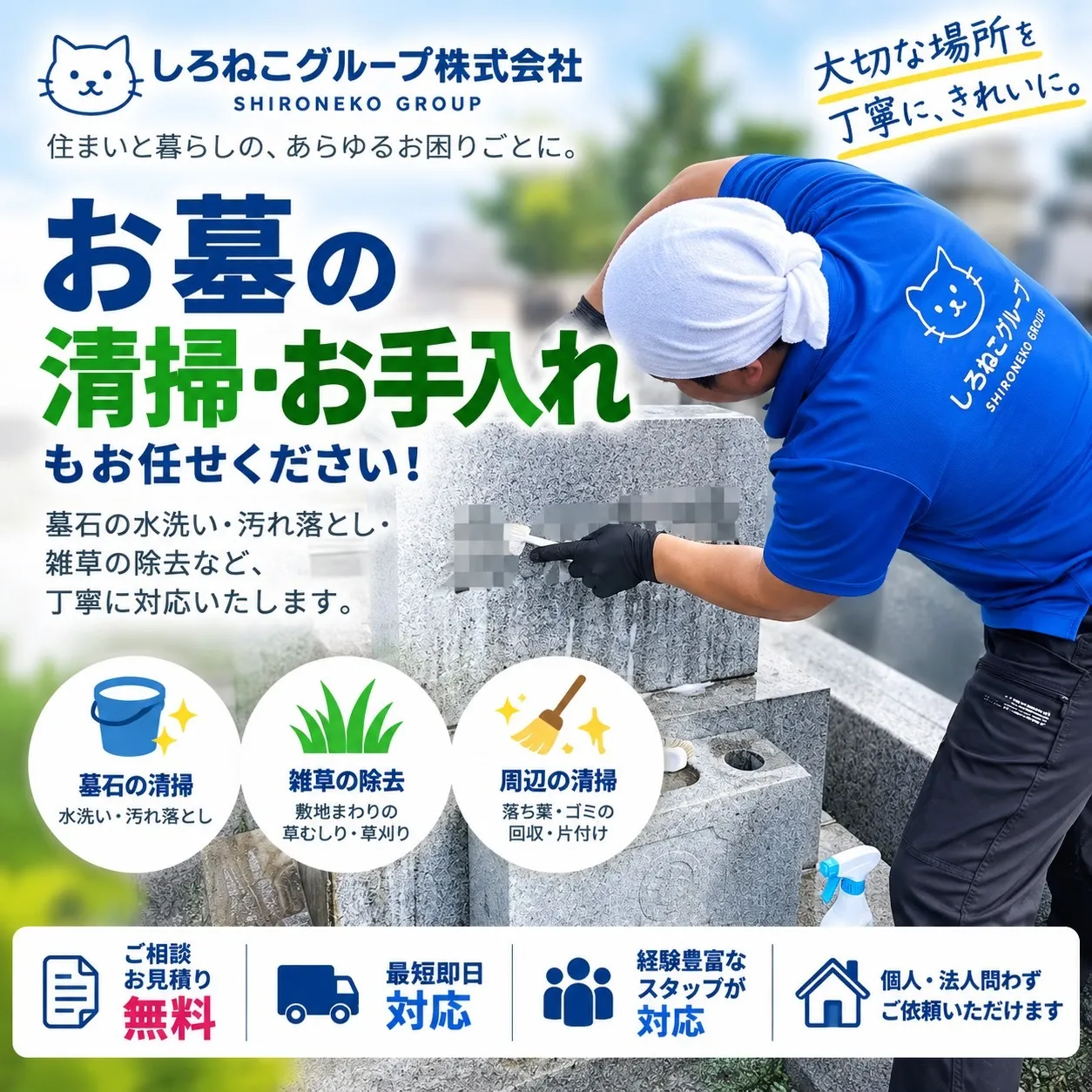 お墓清掃　定期清掃