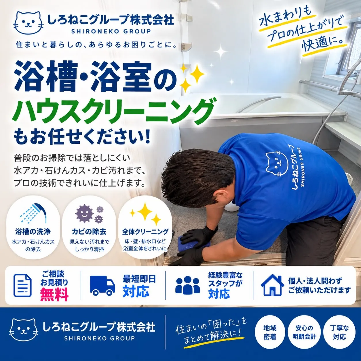 〜🛁✨ 浴槽・浴室の頑固な汚れもお任せください!〜