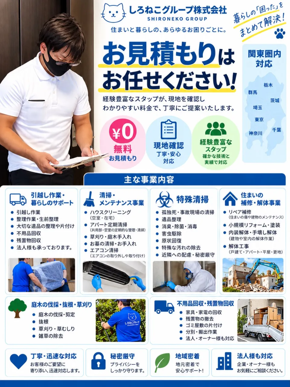 〜🐈 暮らしの「困った」を丸ごと解決！✨〜