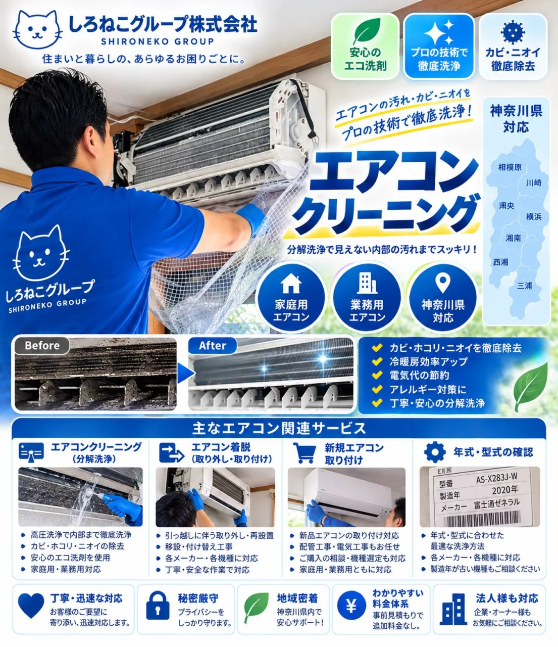 〜🐈 暮らしの困りごと、丸ごと解決！✨〜